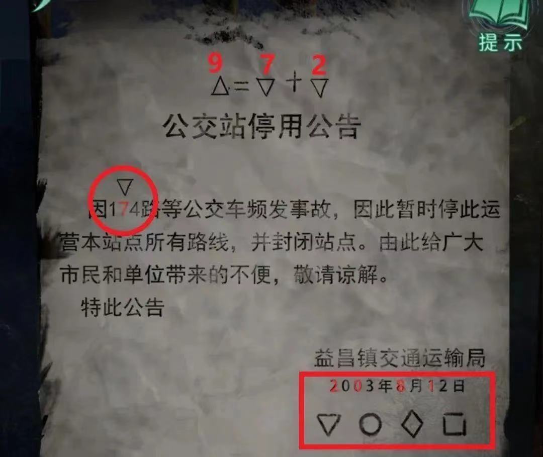 纸嫁衣4全关卡图文详解纸嫁衣4超详尽攻略指南