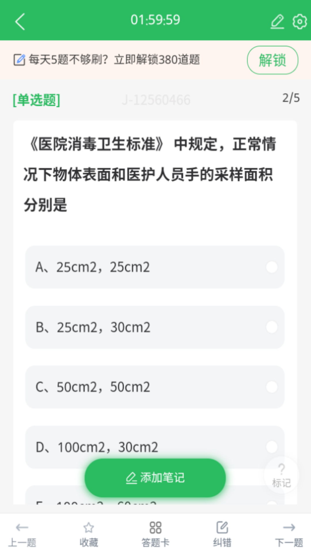 消毒员题库安装