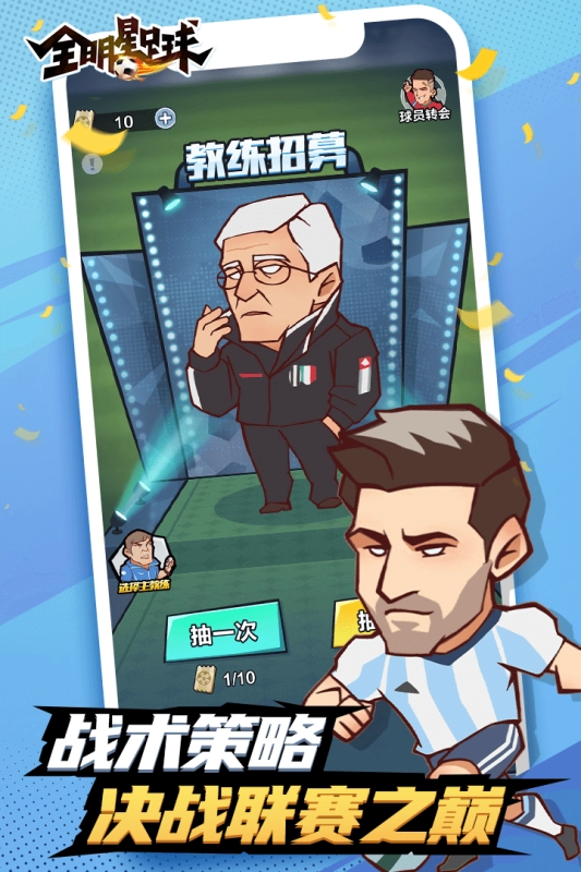 全明星足球免广告版(2)