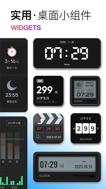 翻页时钟免费版