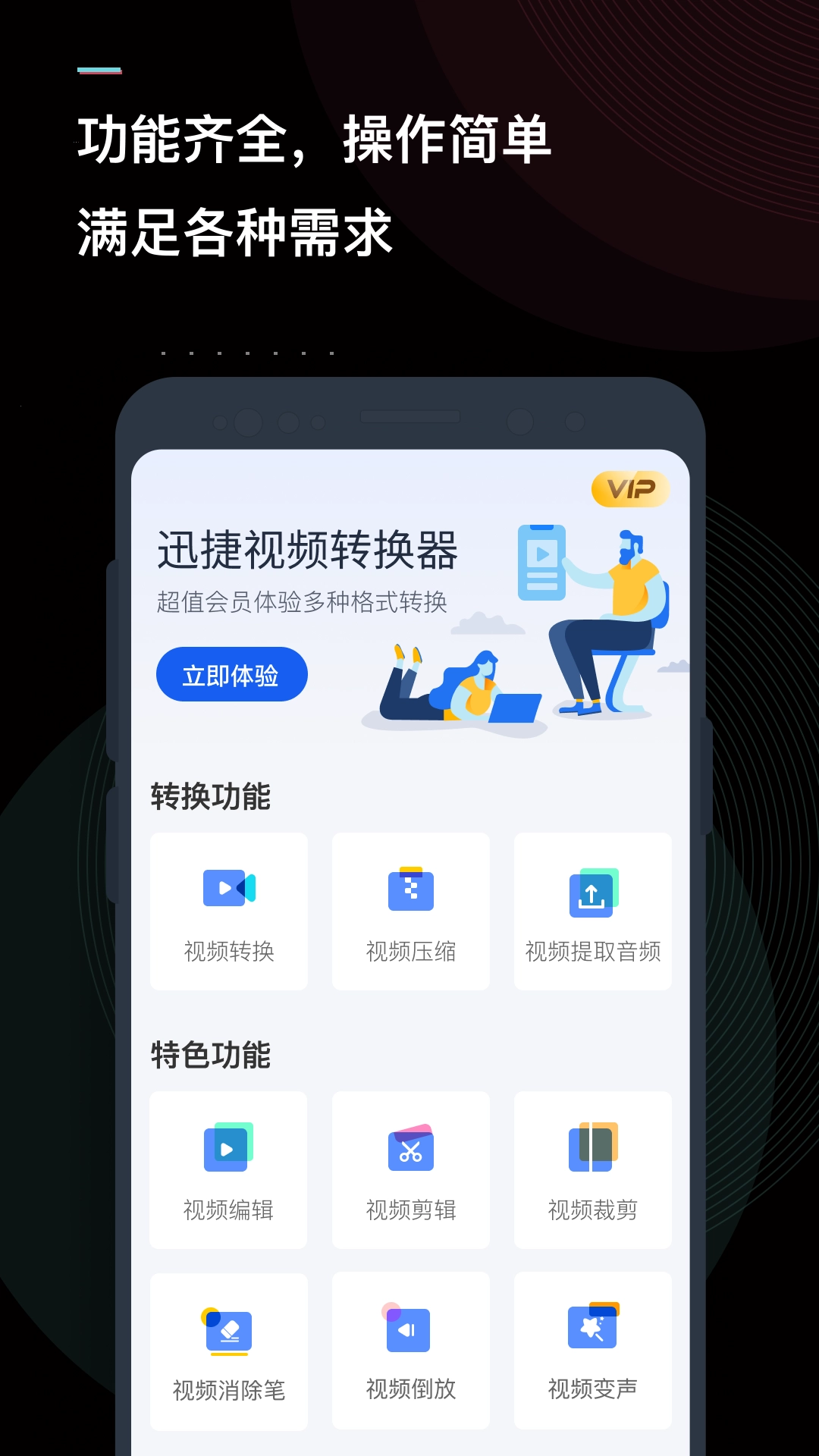 迅捷视频转换器手机版图3