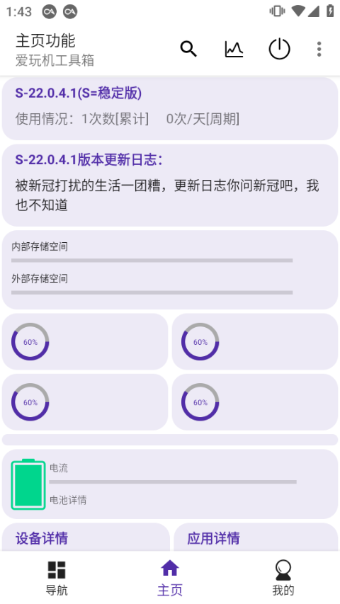 爱玩机工具箱root版图2