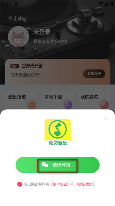 免费音乐播放器免费