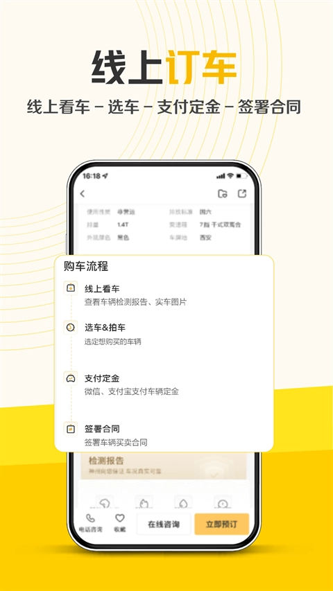 神州二手车安装最新版