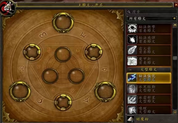 魔兽世界怀旧服雕文的获取位置、功能作用及制作方法详解