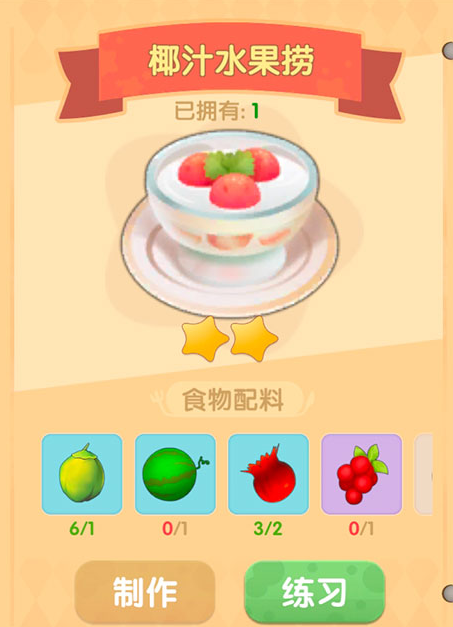 摩尔庄园手游椰汁水果捞的制作方法与所需材料获取攻略