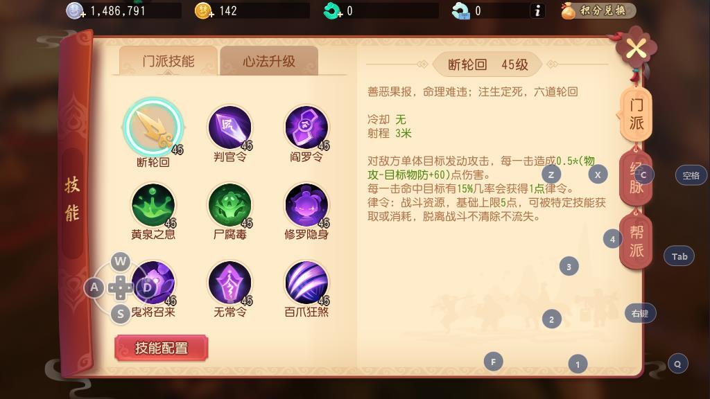 梦幻西游三维版地府经脉搭配指南，两种经脉特性解析