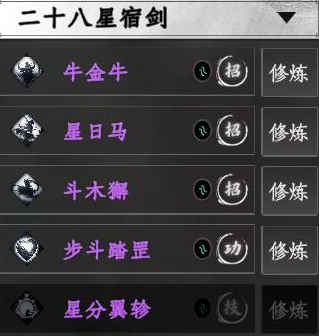 下一站江湖2二十八星宿剑的技能介绍下一站江湖2手游里二十八星宿剑的表现如何