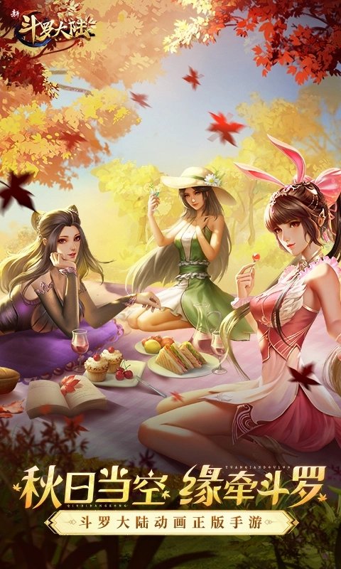 新斗罗大陆福利版(1)