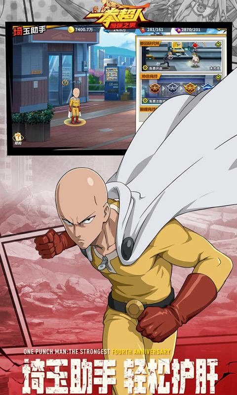 一拳超人最强之男图4