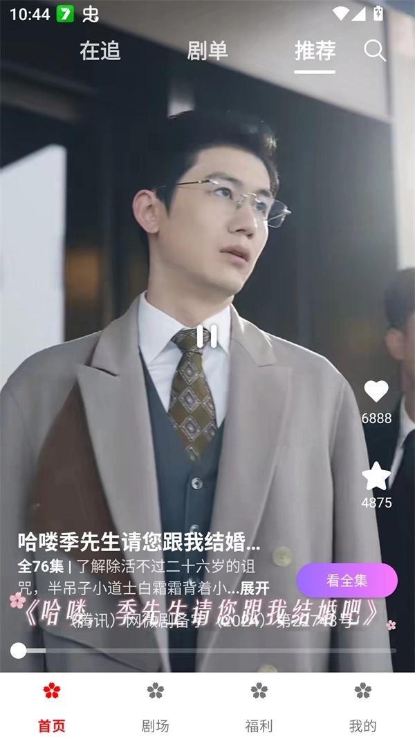 樱花剧场在线免费(4)