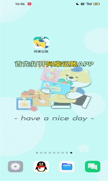 阿柴记账免费版