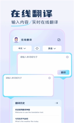 快速翻译器安装手机版