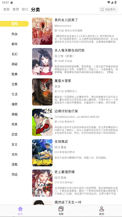 酷漫星纯净版图2