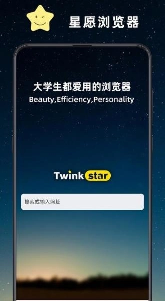 星愿浏览器手机版(1)