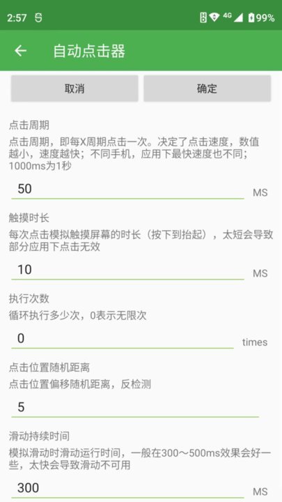 自动点击器手机版