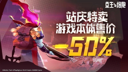 重生細胞無限細胞版-截圖1