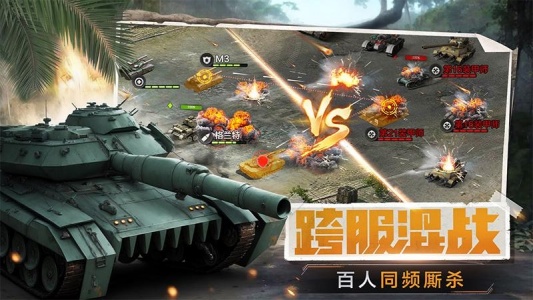 我的坦克我的团图4