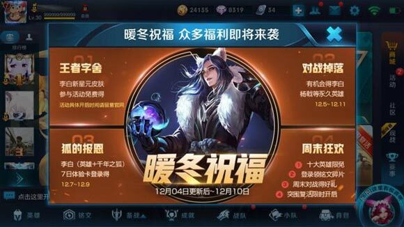 王者荣耀活动预告：李白星元皮肤免费领取