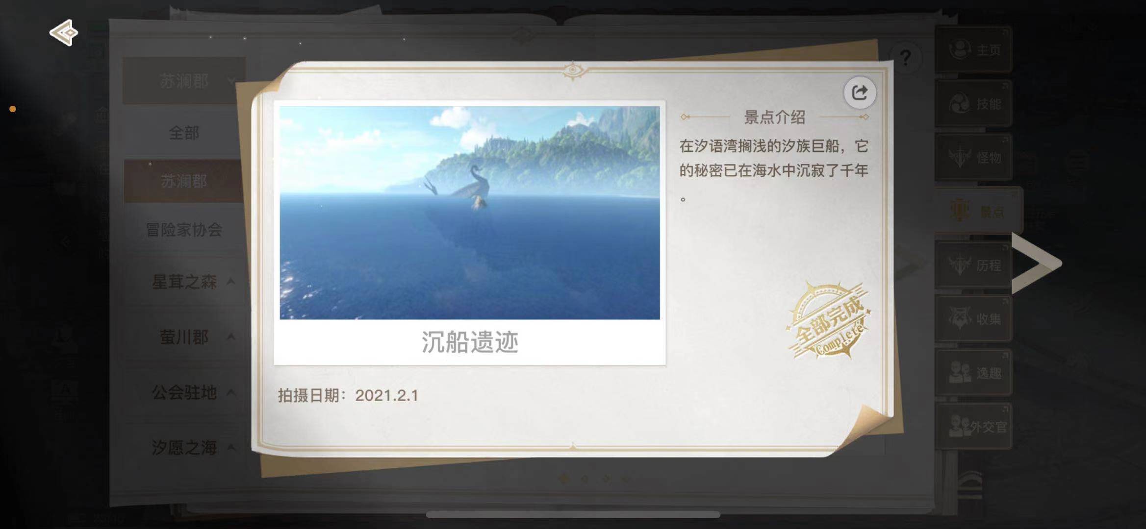 天谕手游里沉船泪千年的位置在哪？这个任务真是让人找破头