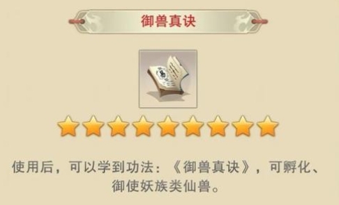 想不想修真御兽真诀的获取地点是哪里御兽真诀的获取方法说明