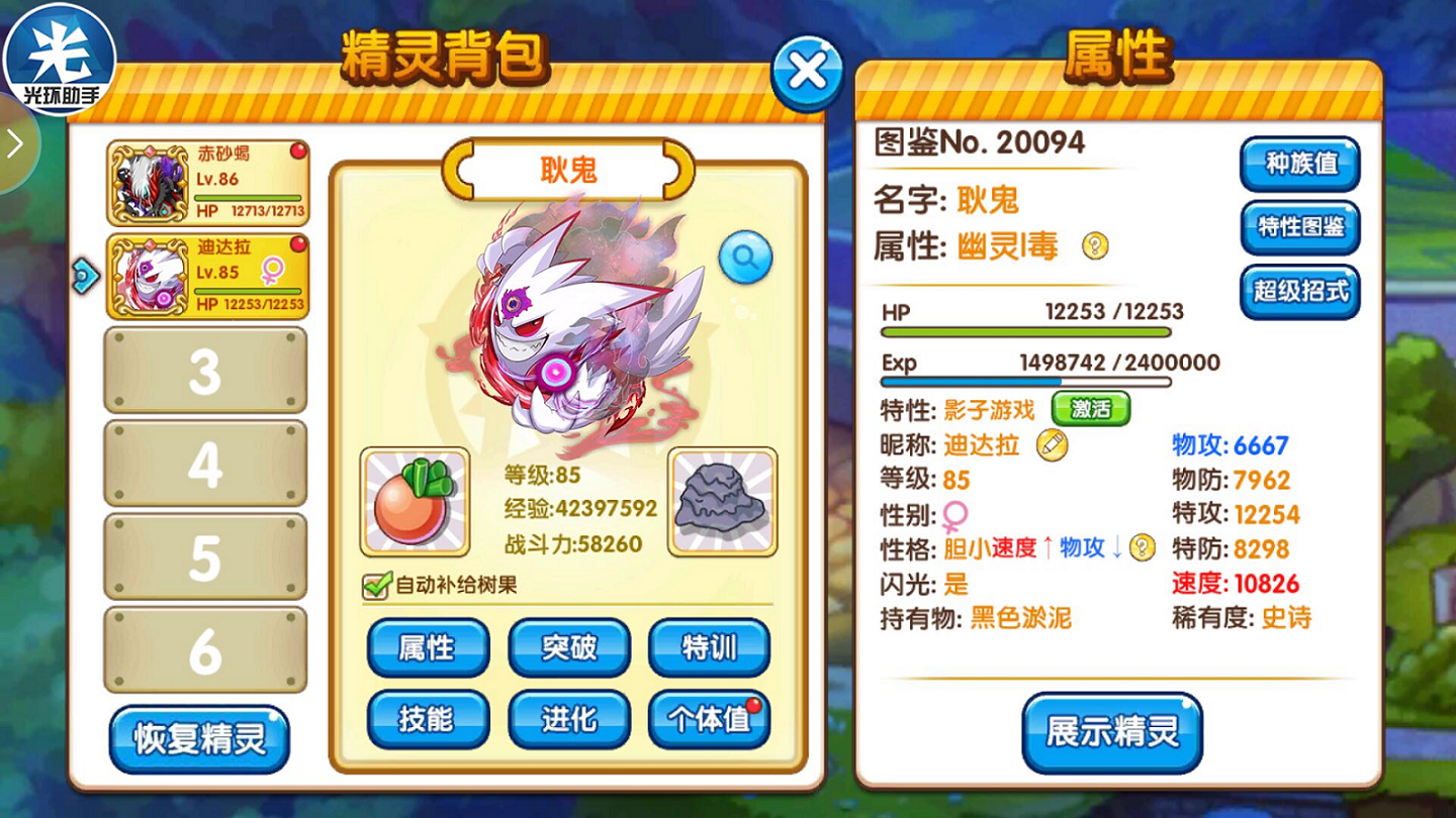 口袋妖怪复刻中白耿鬼的获取途径，所有获得方式汇总