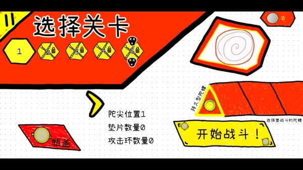 瓶盖陀螺免费版(3)