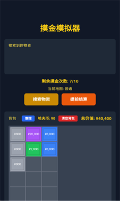 三角洲摸金模拟器图4