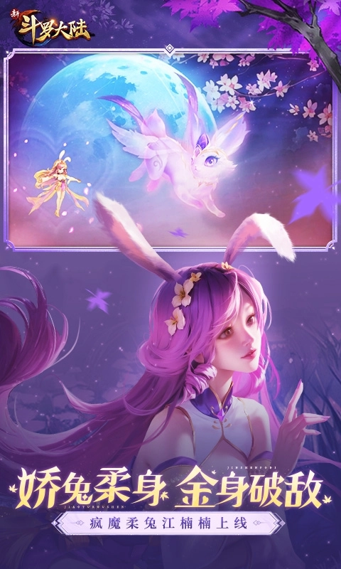 新斗罗大陆福利版(2)