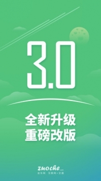 广州坐车网2025图4