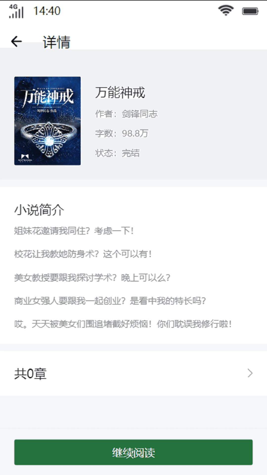 杨柳书屋手机版