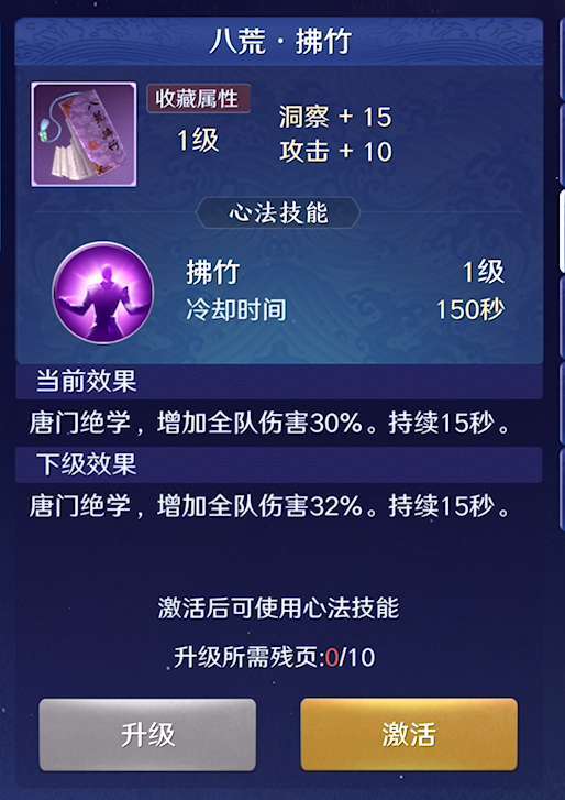 天涯明月刀手游唐门心法汇总唐门心法最优搭配攻略