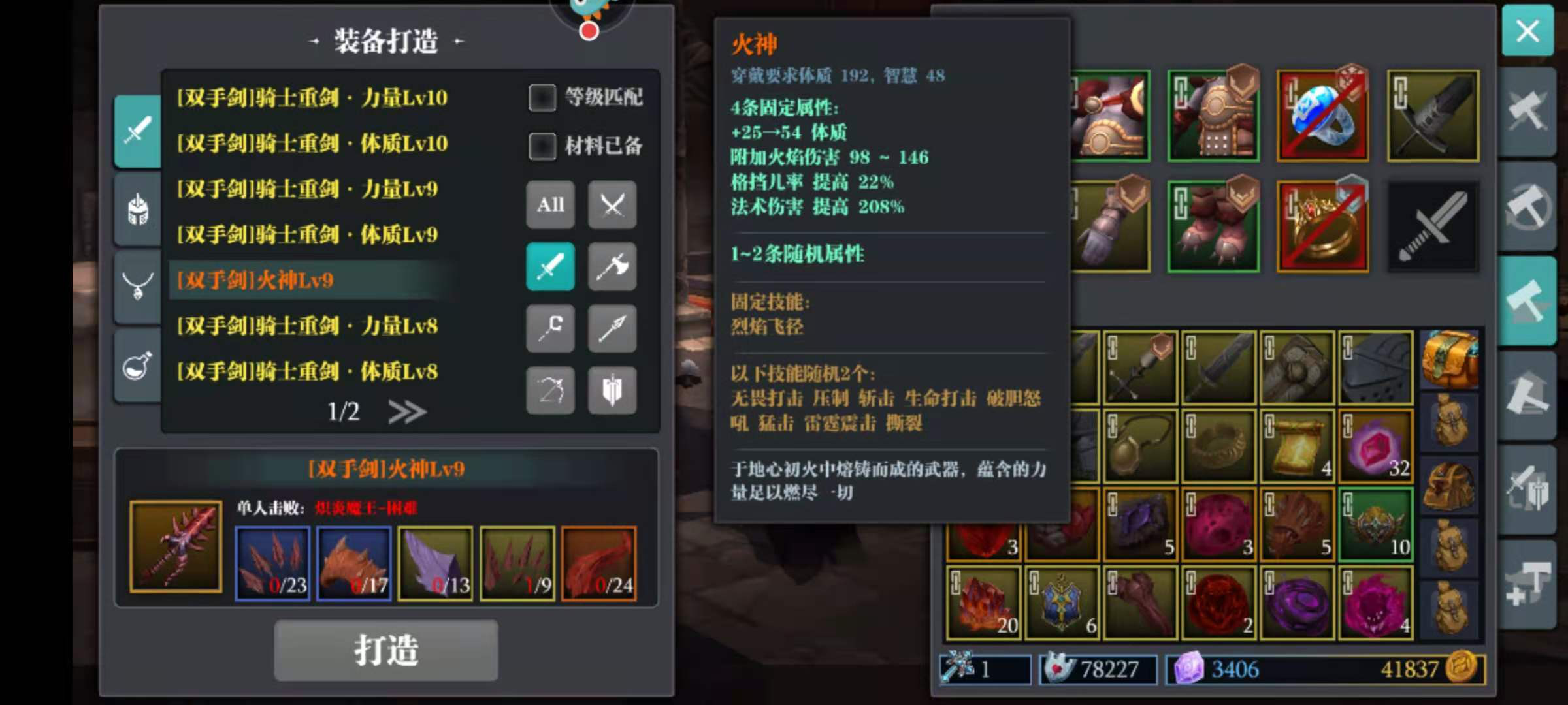 魔渊之刃重剑加点攻略：体质与力量需兼顾