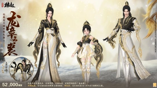 银装素裹换新装   《剑网3缘起》民族风服饰伴侠过冬