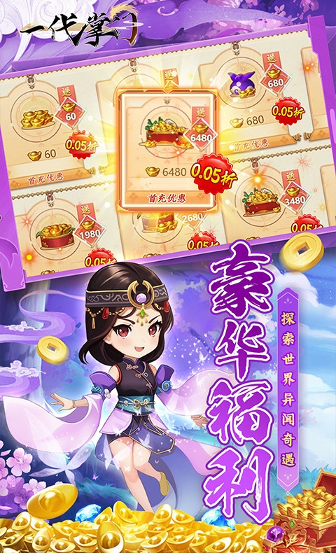 一代掌门最新折扣版图5