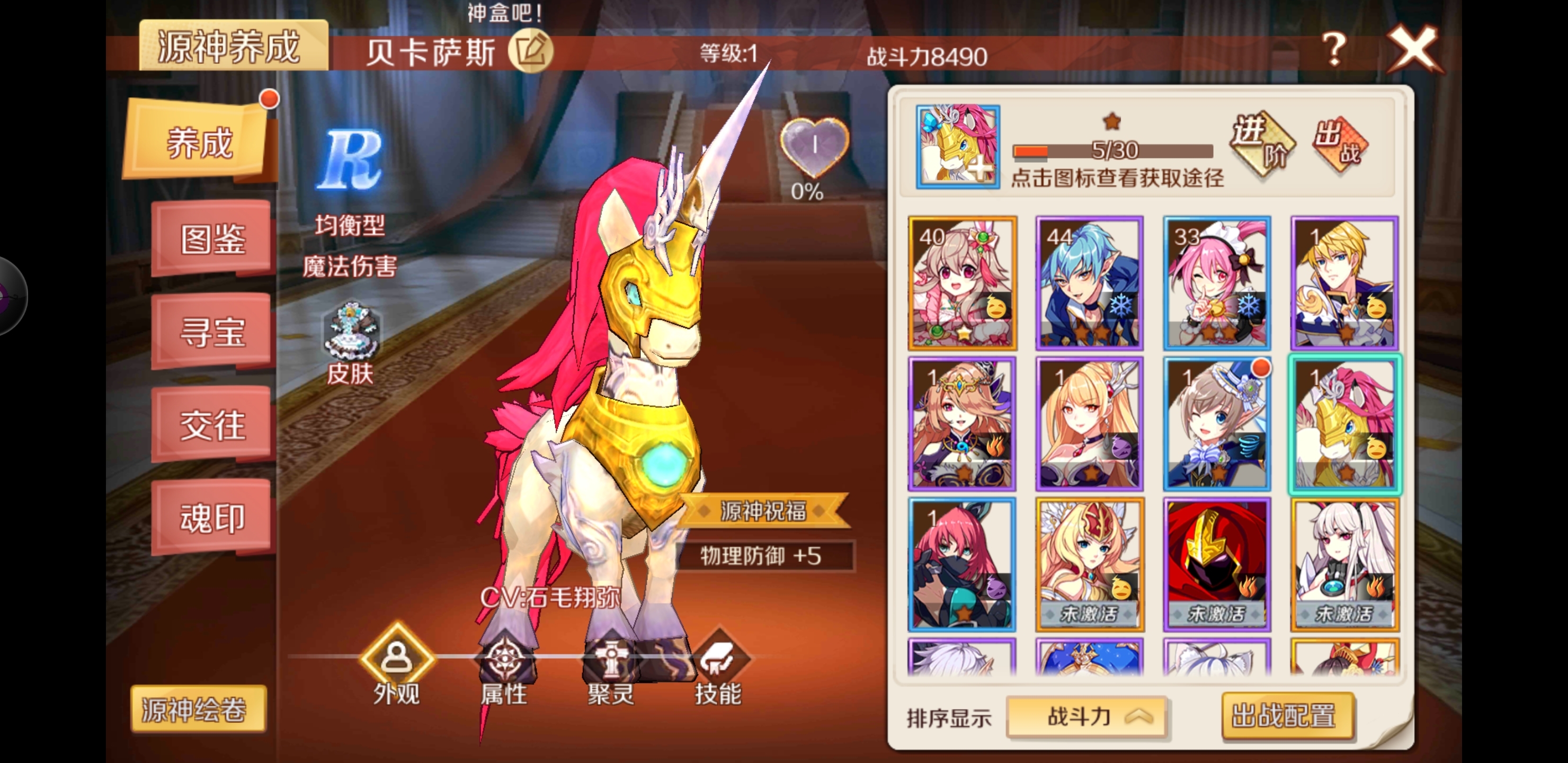 提升源神等级！手游幻想神域中源神等级如何提升？