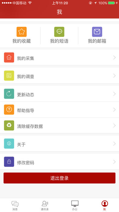 金和办公JC6客户端图1
