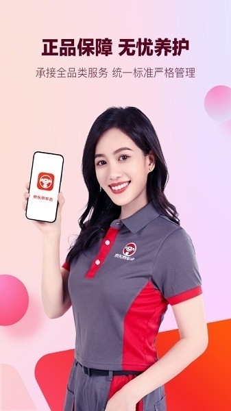 京东养车安装最新版