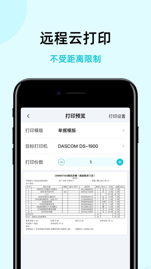 金蝶智慧记国际版图1