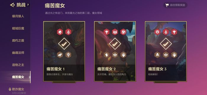 金铲铲之战痛苦魔女章节通关指南如何攻克痛苦魔女关卡