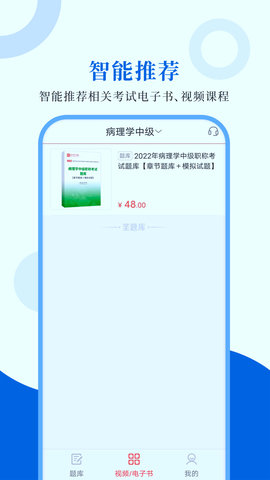 病理学圣题库图4