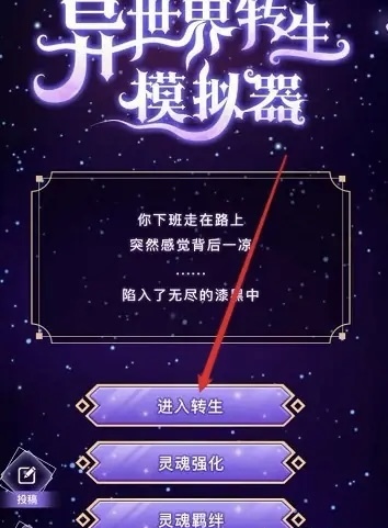 异世界转生模拟器魔法世界玩法指南异世界转生模拟器魔法世界详情解析