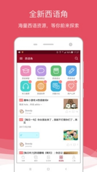 西语助手终身会员版图3