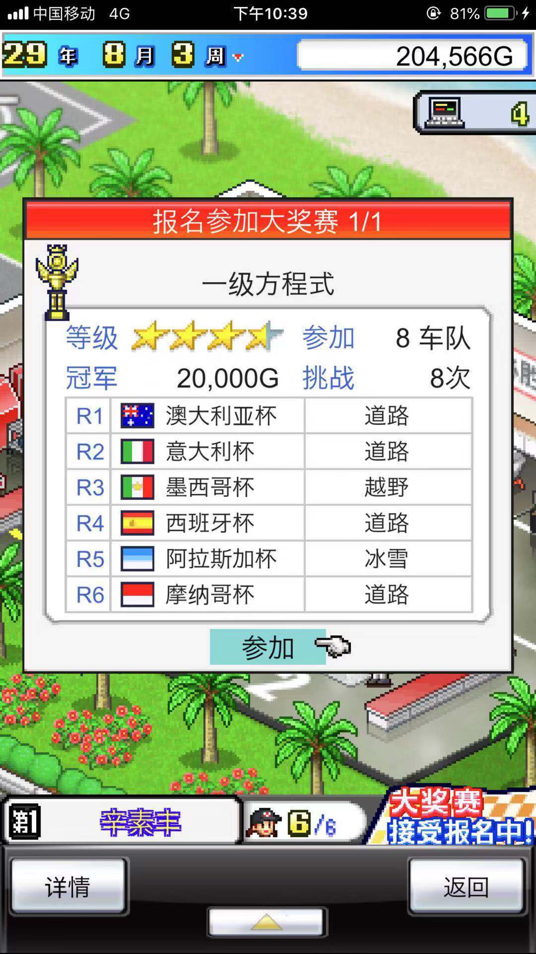 第三次大奖赛通关技巧冲刺赛车物语F1玩法指南