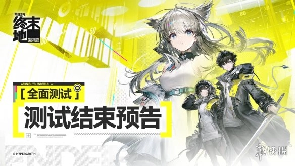 关于《明日方舟终末地》三测时间的介绍