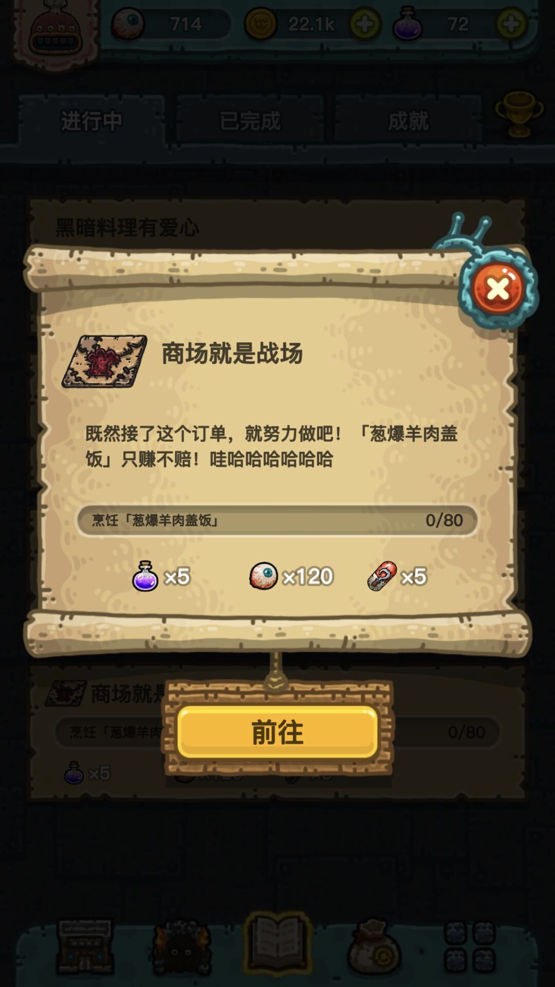 黑暗料理王的葱爆羊肉盖饭制作秘诀是什么？重点是完全不加肉！