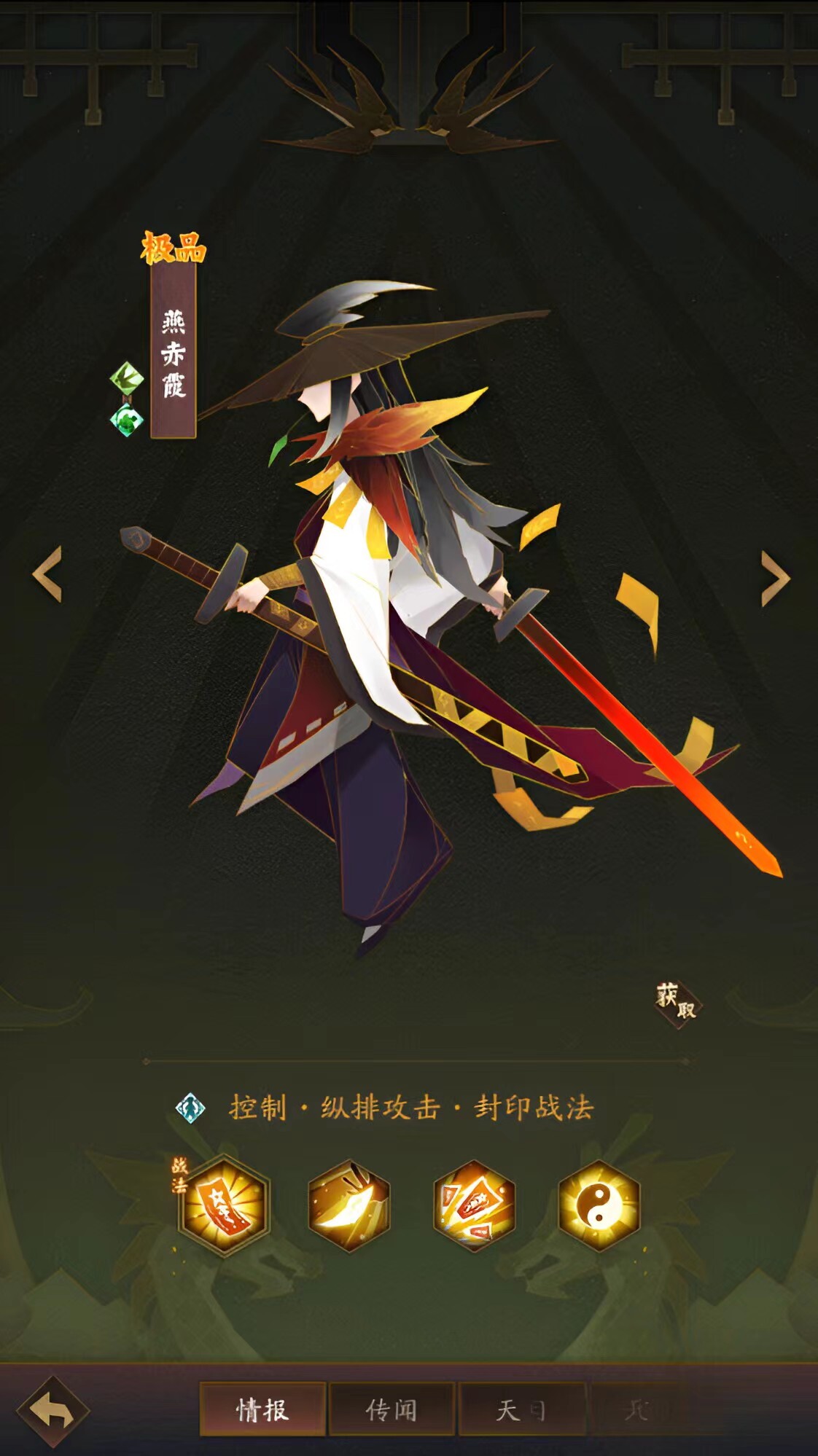 神仙道3燕赤霞的获取途径有哪些燕赤霞在神仙道3中的获取方法汇总