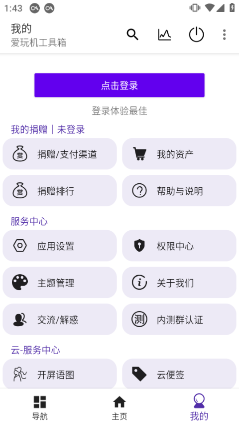 爱玩机工具箱root版图3