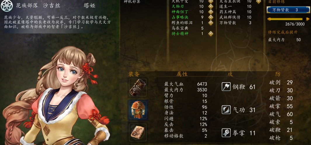 侠客风云传前传傅剑寒养成路径侠客风云传前传傅剑寒养成建议