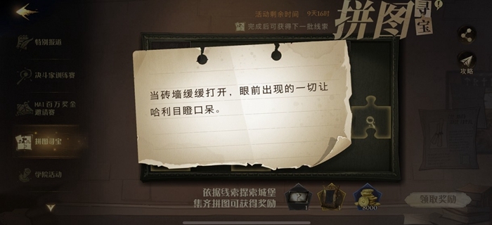 哈利波特魔法觉醒里砖墙缓缓开启时拼图在什么地方拼图线索的具体位置说明[多图]